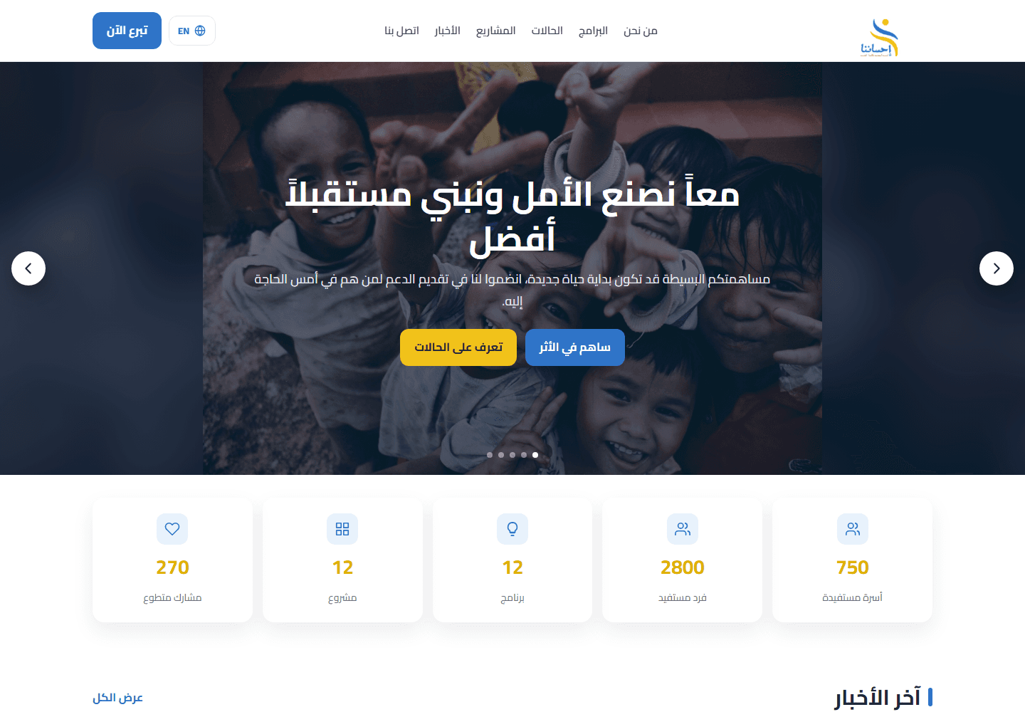 Ehsanuna Foundation